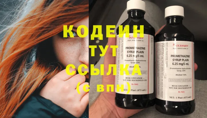 Кодеин Purple Drank  Алейск 